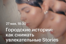 Городские истории: как снимать увлекательные Stories  —  видеопрогулка с Данилой Нагорновым
