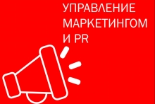 Управление маркетингом и PR MBA - Moscow Business Academy