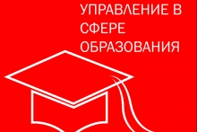 Управление в сфере образования MBA - Moscow Business Academy
