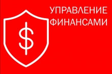 Управление финансами MBA - Moscow Business Academy