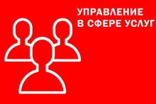 Управление в сфере услуг MBA - Moscow Business Academy