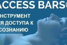 Вводное занятие по технике Access Bars® и телесные процессы