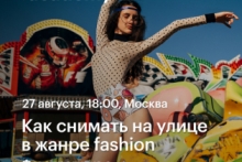 Как снимать на улице в жанре fashion — фотопрогулка с Александром Мультиковым в Академии re:Store