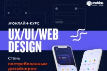Тест-драйв курса UI/UX WEB-design