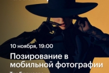 Позирование в мобильной фотографии —  Тая Борисова в Академии re:Store