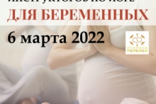 Курс инструкторов йоги для беременных с 6 марта 2022