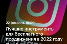 Лучшие инструменты для бесплатного продвижения в 2022 году — Юлия Сергеева в Академии re:Store