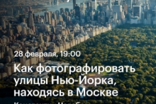 Как фотографировать улицы Нью-Йорка, находясь в Москве — стрим с Константином Чалабовым в Академии re:Store