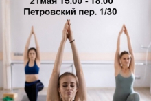 Йога-суббота в Москве